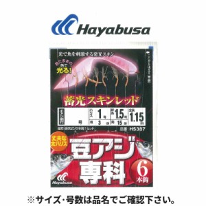 豆アジ専科 蓄光スキンレッド 太ハリス 6本鈎1セット 針0.5号-ハリス1号 HS387【ゆうパケット】