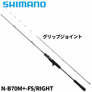 シマノ タイラバロッド 炎月 エンゲツ エクスチューン N-B70M+-FS/RIGHT 24年モデル【大型商品】【同梱不可】【他商品同時注文不可】