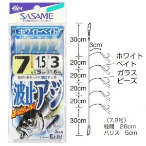 ささめ針 波止アジ ホワイトベイト Ｓ−８６４ 針７号−ハリス１．５号【ゆうパケット】