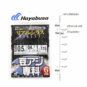 豆アジ専科 リアルシラス ６本鈎 ＨＳ３８２ 針０．５号−ハリス０．４号【ゆうパケット】