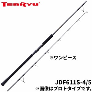 天龍 ジギングロッド ジグザム ドラッグフォース JDF611S-4/5【大型商品】【同梱不可】【他商品同時注文不可】