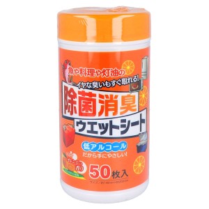 除菌消臭ウエットシート もぎたてオレンジの香り 50枚入