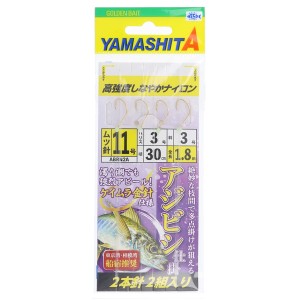 ヤマリア ヤマシタ アジビシ仕掛(ケイムラ金針仕様) ABRN2A ナイロン 針11号-ハリス3号【ゆうパケット】