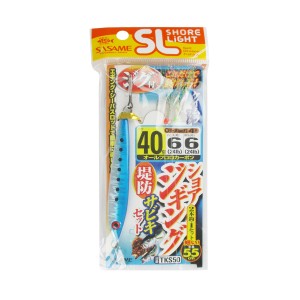 ささめ針 特選 SLショアジギングサビキセット TKS50 40g【ゆうパケット】