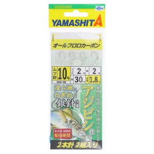 ヤマリア ヤマシタ アジビシ仕掛(銀針仕様) ABRF2B フロロカーボン 針10号-ハリス2号【ゆうパケット】