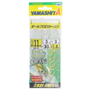 ヤマリア ヤマシタ アジビシ仕掛(銀針仕様) ABRF2B フロロカーボン 針11号-ハリス3号【ゆうパケット】