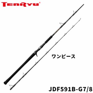 天龍 ジギングロッド ジグザム ドラッグフォース JDF591B-G7/8【大型商品】【同梱不可】【他商品同時注文不可】