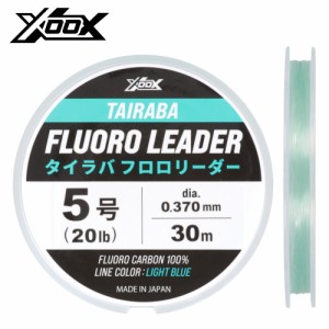 XOOX タイラバ フロロリーダー 30m 5号 ライトブルー【ゆうパケット】