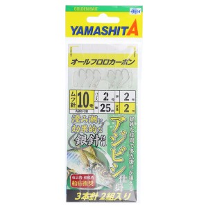 ヤマリア ヤマシタ アジビシ仕掛(銀針仕様) ABRF3B フロロカーボン 針10号-ハリス2号【ゆうパケット】