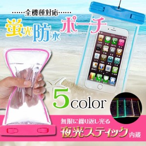 【蛍光防水ポーチ】お風呂やプールでスマホを守る！iPhoneやGALAXYSがスムーズに入る防水ケース 防水バッグ