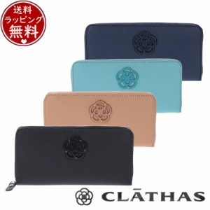 クレイサス CLATHAS 財布 長財布 アンブラン ラウンド長財布  