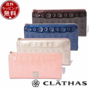 クレイサス CLATHAS 財布 長財布 ベティー Lファスナー長財布  