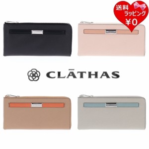 クレイサス CLATHAS 長財布 ルチル Lファスナー長財布  