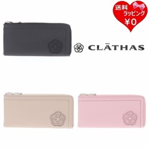 クレイサス CLATHAS 長財布 カイト Lファスナー長財布  