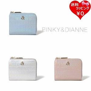 ピンキー＆ダイアン Pinky&Dianne 折財布 オーロラクロコ L字ファスナー折り財布  