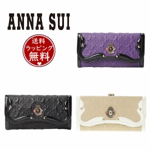 アナスイ ANNASUI 長財布 セルパン 口金長財布  