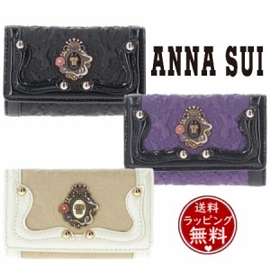 アナスイ ANNASUI キーケース セルパン  