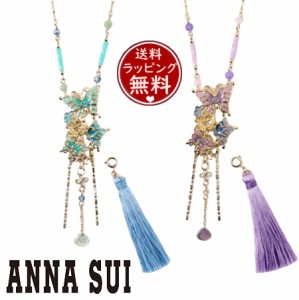 アナスイ ANNASUI ネックレス シノワズリテイスト バタフライモチーフ ロングネックレス クォーツ クォーツァイト 