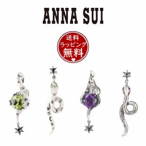 アナスイ ANNASUI ピアス スネークモチーフ シルバーピアス キュービックジルコニア アメシスト ペリドット 