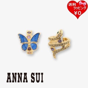 アナスイ ANNASUI イヤーカフ 蝶と蛇モチーフ マルチカラー  