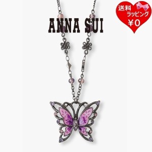 アナスイ ANNASUI ネックレス 蝶モチーフ パープルミックス  