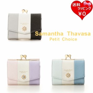 サマンサタバサプチチョイス Samantha Thavasa Petit Choice 折財布 センターモチーフトリコロールカラー  