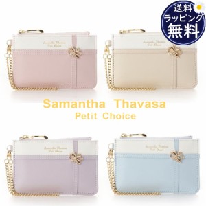 サマンサタバサプチチョイス Samantha Thavasa Petit Choice パスケース カードケース リボンラッピング マルチケース ミニ財布  