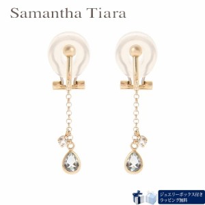 美品 Samantha Tiara K10WG ティアドロップ イヤリングレディース