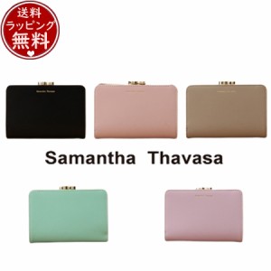 サマンサタバサ Samantha Thavasa 財布 折財布 スマートバイカラー 口金折財布  