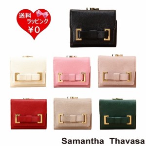 【送料無料】【ラッピング無料】サマンサタバサ Samantha Thavasa 財布 三つ折り財布 エムシュシュ 口金折財布  