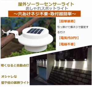 ソーラーライト 屋外 照明 ガーデンライト  2個セット ソーラー センサーライト 穴あけ不要 簡単取付 太陽光発電 自動点灯 間接照明 