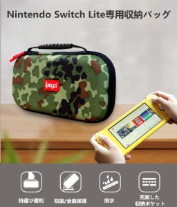 Nintendo Switch Lite 専用 ケース 丈夫 ハードケース キャリングケース プレゼント用袋付 耐衝撃 表面撥水 全面保護 バッグ