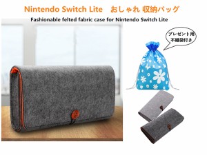 Switch スイッチ ライト ケース 保護カバー 収納ポーチ Nintendo Switch lite 収納バッグ プレゼント用袋付