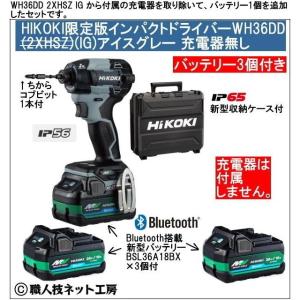 日立 - 日立　インパクトドライバー　14V　バッテリー&amp;充電器付 14.4V コードレスインパクトドライバ HiKOKI(日立工機) 充電式