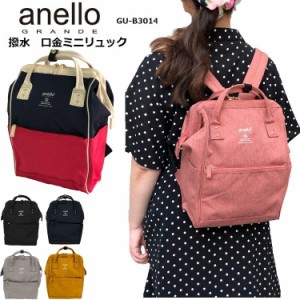 アネロリュック撥水　anello GU-B3014　anelloミニリュック　アネロリュックrレディース　アネロリュック大容量　アネロ口金リュック　ア