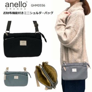 アネロお財布ショルダー　anelloミニショルダー　アネロ ショルダーバッグanello  anello GHM0556　anelloショルダーバッグ　アネロミニ