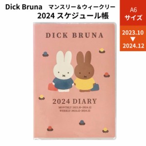 スケジュール帳 2024 miffy　スケジュール帳 A6サイズ　手帳 ミッフィー　マンスリー&ウィークリー　月曜はじまり　メモ　カバー付き　透