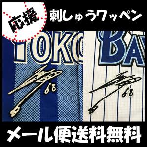 ベイスターズの通販 Au Pay マーケット 7ページ目