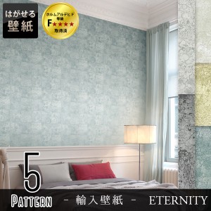 輸入壁紙 ベルギー製 輸入壁紙 omexco ETERNITY フリース壁紙 貼ってはがせる壁紙 不織布壁紙 DIY 壁紙 はがせる 賃貸 壁紙 大理石 石 コ