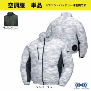 空調服 電動 ファン対応 ジーベック XE98005 空調服迷彩長袖ブルゾン SS〜5L 空調服