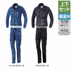 作業服 春夏用 自重堂 上下セット 76100 ストレッチ長袖ジャンパーS〜3L と 76102 ストレッチノータックカーゴパンツ 73〜101 作業着 作