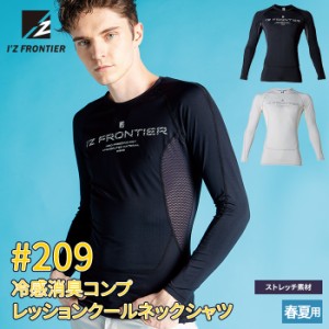 アイズフロンティア 作業服 209 冷感消臭コンプレッションクールネックシャツ S〜XL 春夏用 2021新作