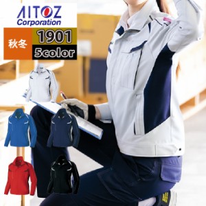 作業服 秋冬用 アイトス AZ-1901 長袖ブルゾン（男女兼用） SS〜LL