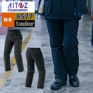 防寒着 秋冬用 アイトス AZ-8577 防寒パンツ（男女兼用） 3L