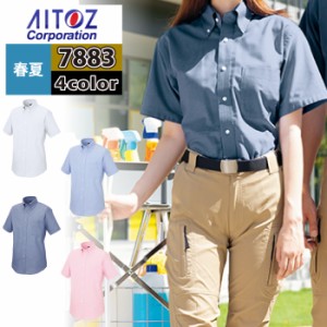 作業服 春夏用 アイトス AZ-7883 半袖シャツ（男女兼用） 5L