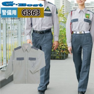 警備服・防犯商品 春夏用 G-best G863 夏ストレッチ長袖シャツ SS〜6L