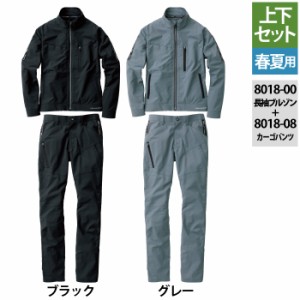 作業服 春夏用 桑和 上下セット 8018-00 長袖ブルゾンS〜LL と 8018-08 カーゴパンツ 70〜100 作業着 作業ズボン