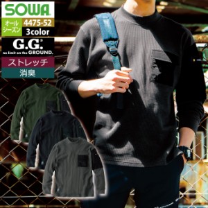 作業服 オールシーズン 桑和 SOWA 4475-52 長袖Tシャツ（胸ポケット付き） S〜3L