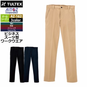 作業服 オールシーズン アイトス Aitoz AZ-162 ストレッチパンツ 3S〜LL