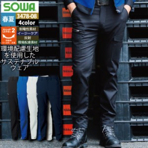 作業服 春夏用 桑和 SOWA 3478-08 カーゴパンツ GS〜LL